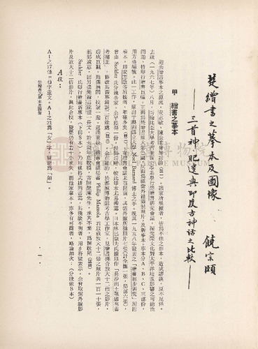 故宮季刊2期
