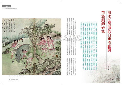 故宮文物月刊390期