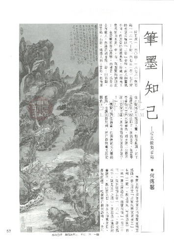 故宮文物月刊33期
