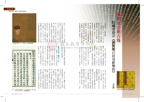 故宮文物月刊350期