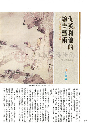 故宮文物月刊74期