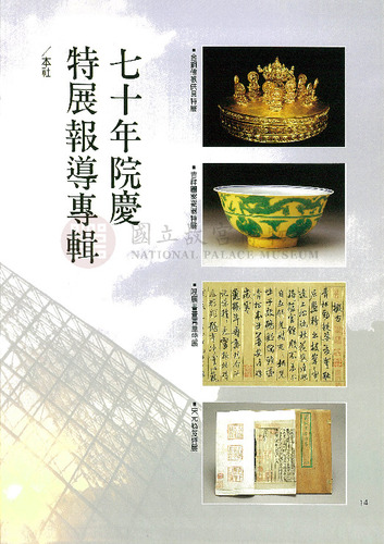 故宮文物月刊151期