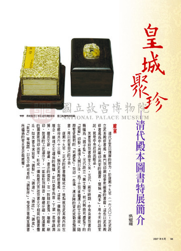 故宮文物月刊290期