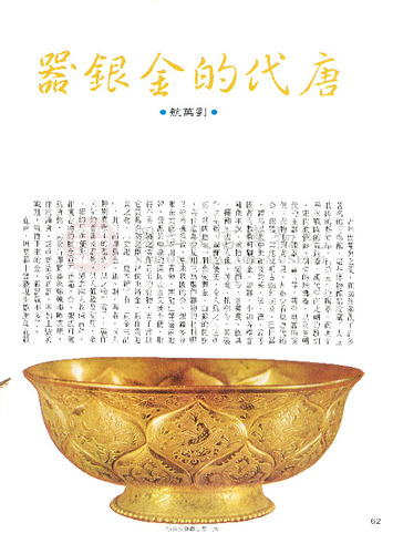 故宮文物月刊8期