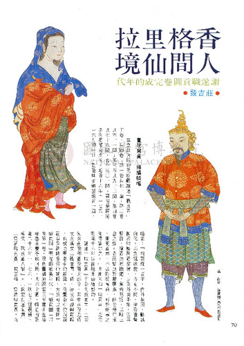 故宮文物月刊61期