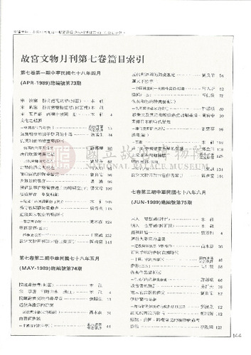 故宮文物月刊85期