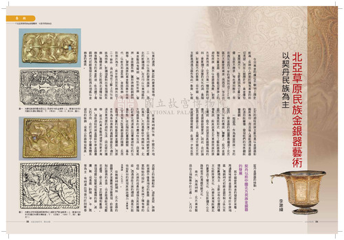故宮文物月刊324期