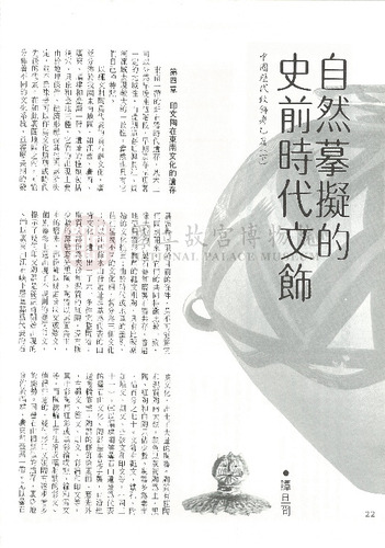 故宮文物月刊46期