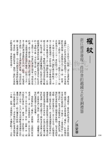 故宮文物月刊251期