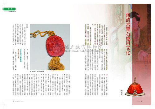 故宮文物月刊351期