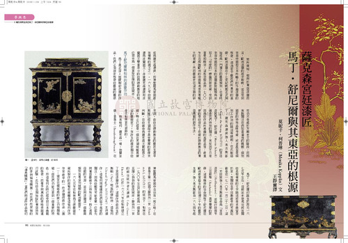 故宮文物月刊320期