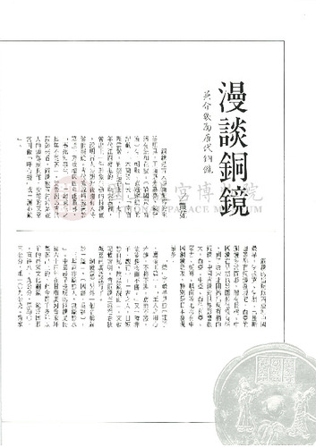 故宮文物月刊111期