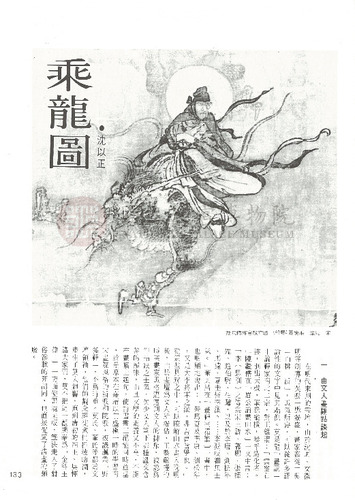 故宮文物月刊13期