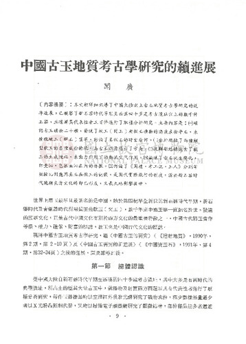 故宮學術季刊1期