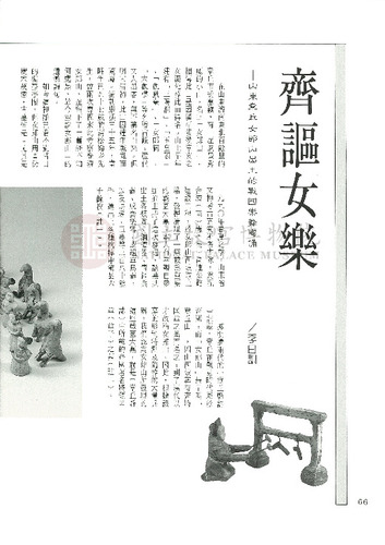 故宮文物月刊142期