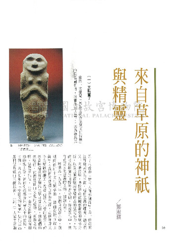 故宮文物月刊210期