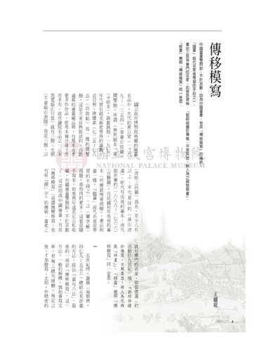 故宮文物月刊274期