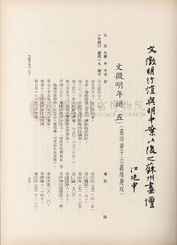 故宮季刊4期