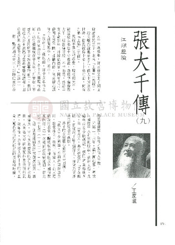 故宮文物月刊220期