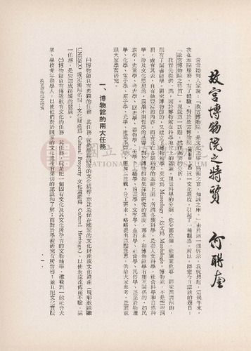 故宮季刊3期