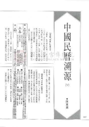 故宮文物月刊83期