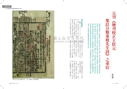 故宮文物月刊380期