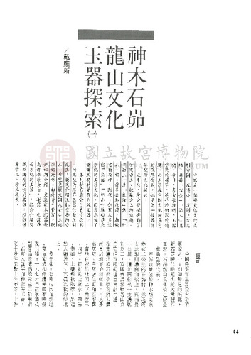故宮文物月刊125期