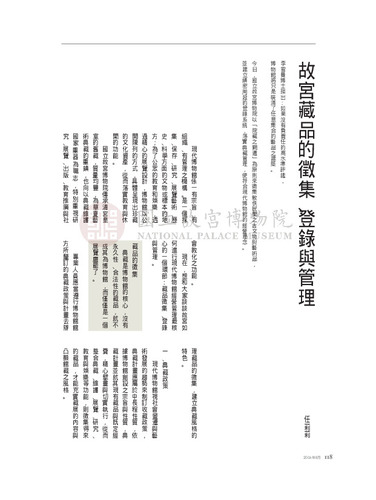 故宮文物月刊281期