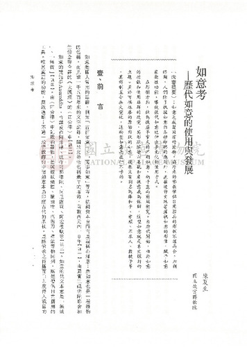 故宮學術季刊2期