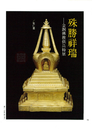 故宮文物月刊151期