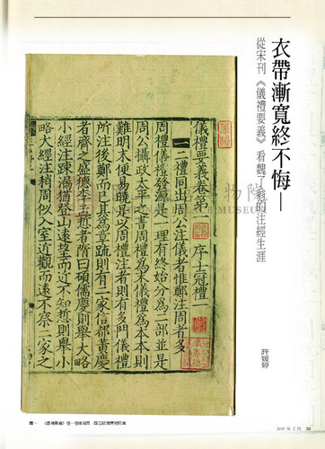 故宮文物月刊287期