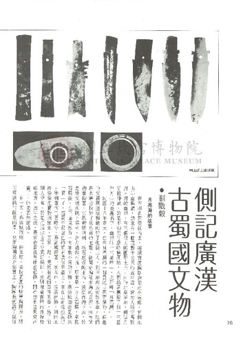 故宮文物月刊69期