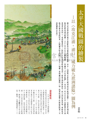 故宮文物月刊289期