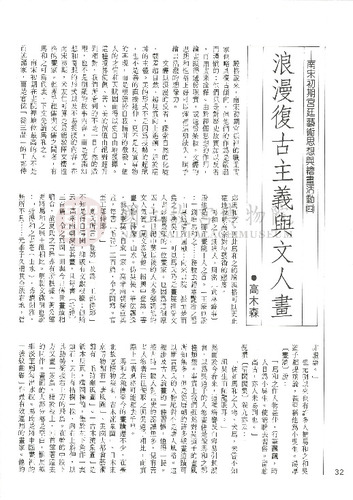 故宮文物月刊54期
