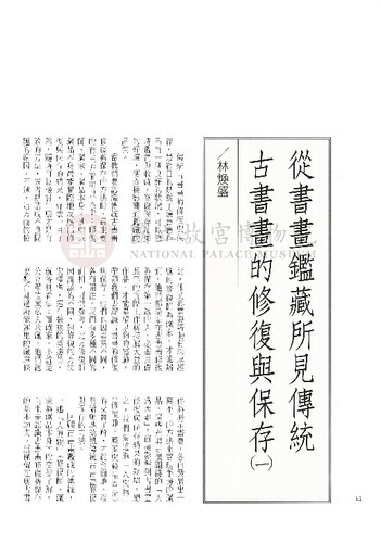 故宮文物月刊197期