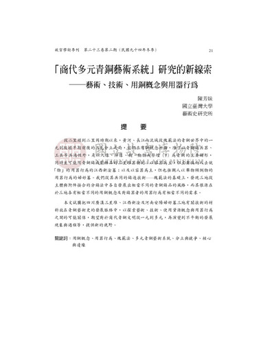 故宮學術季刊2期