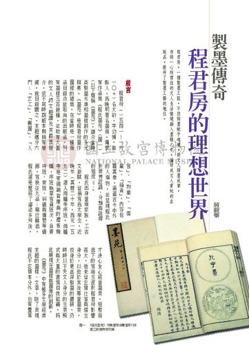 故宮文物月刊291期