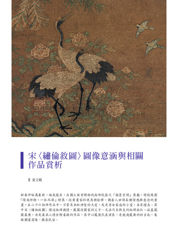 故宮文物月刊492期