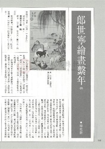 故宮文物月刊70期