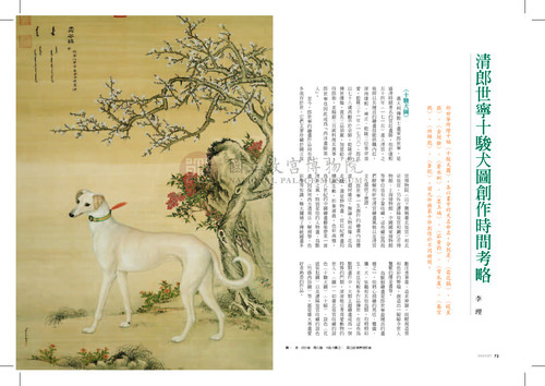 故宮文物月刊359期