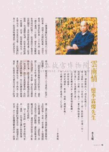 故宮文物月刊273期