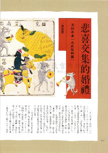 故宮文物月刊158期