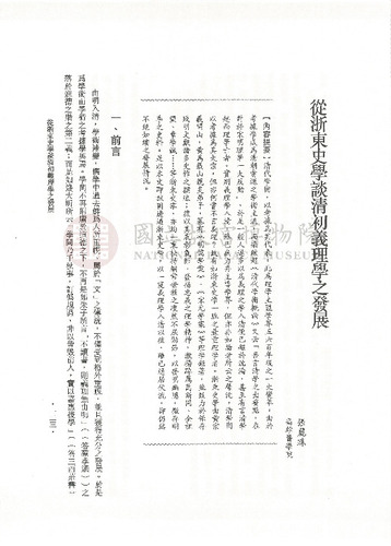 故宮學術季刊4期