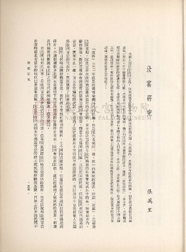 故宮季刊1期