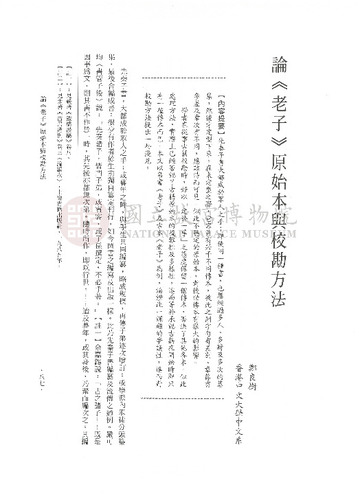 故宮學術季刊1期