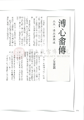 故宮文物月刊198期