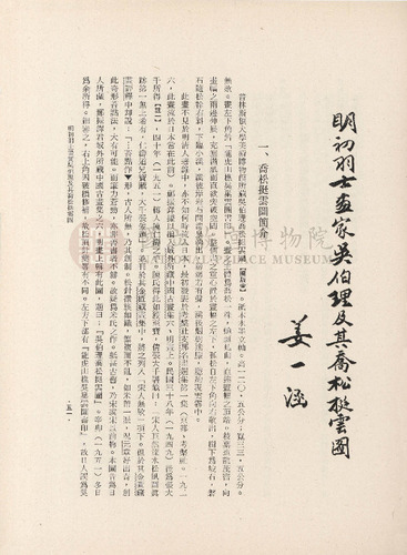 故宮季刊3期