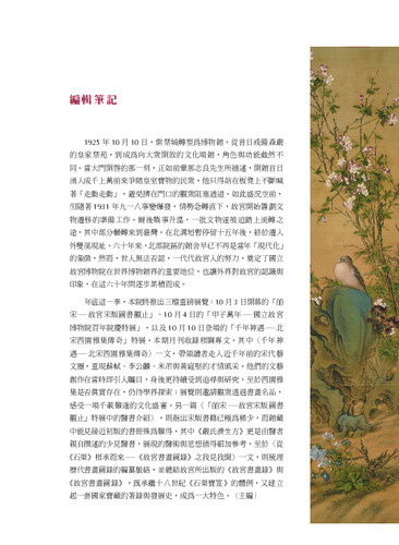 本期故宮文物月刊封面