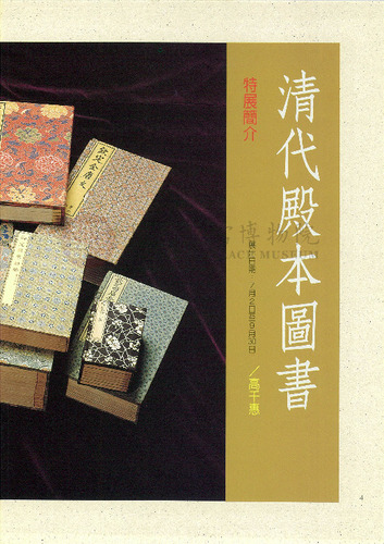 故宮文物月刊184期