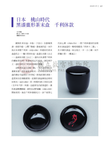 故宮文物月刊500期